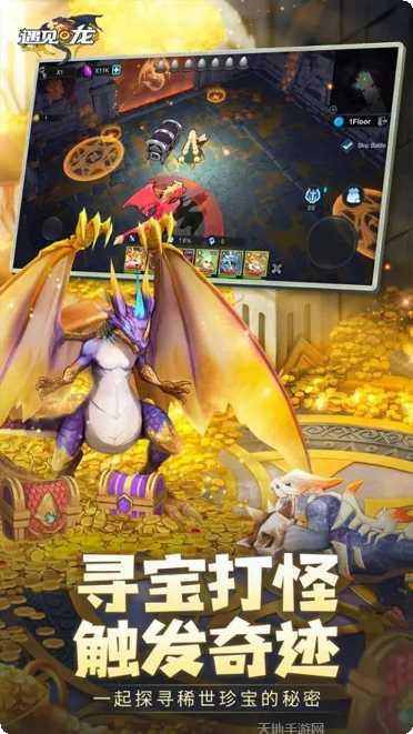 遇见龙角色推荐