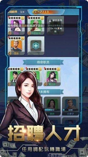 商业帝国之人生赢家攻略