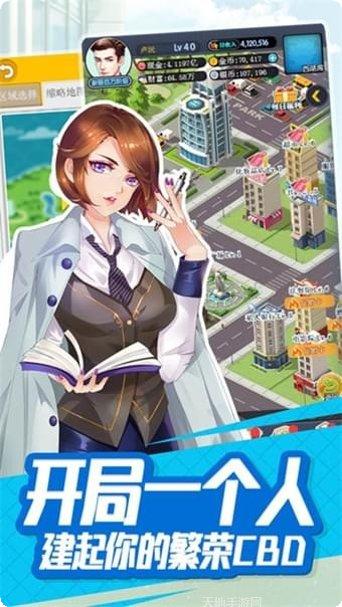 商业帝国之人生赢家最新版本
