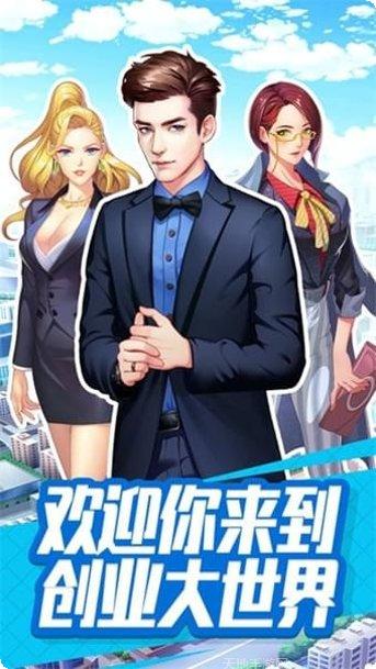 商业帝国之人生赢家角色介绍