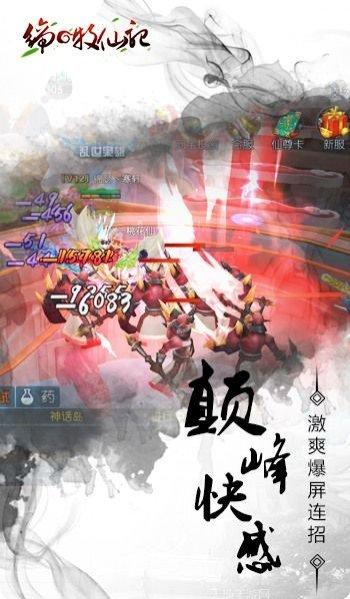 缔牧仙记手游攻略