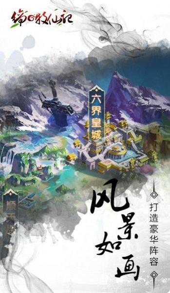 缔牧仙记最新版本