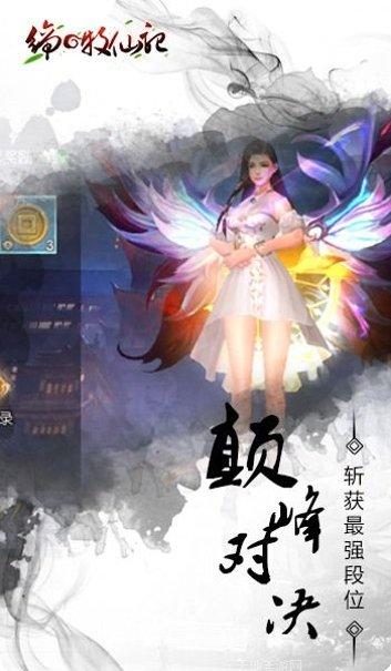 缔牧仙记装备获取