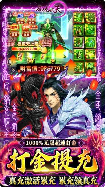 御龙弑天之仙魔录角色