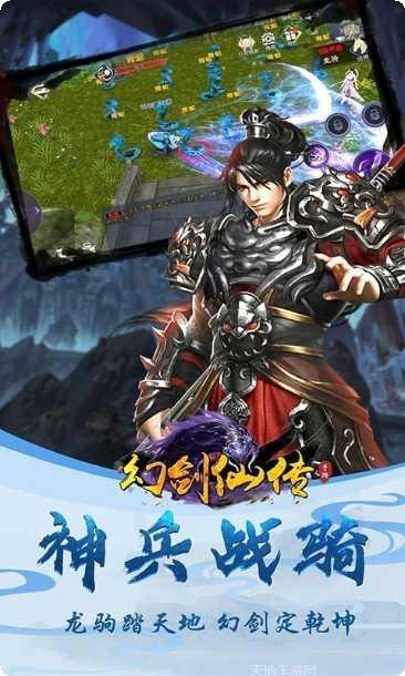 幻剑仙录手游下载