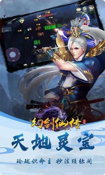 幻剑仙录角色介绍