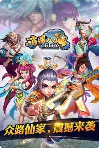逍遥八仙角色介绍