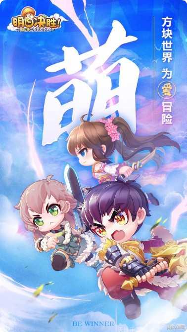 明日决胜攻略