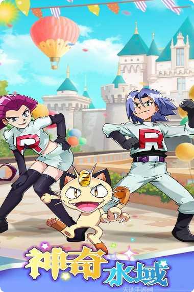 神奇水域冒险攻略