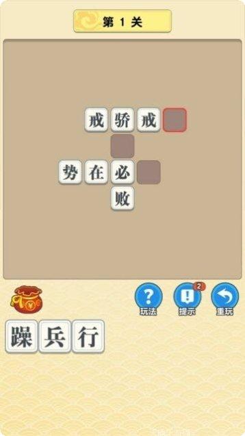 疯狂识成语下载地址