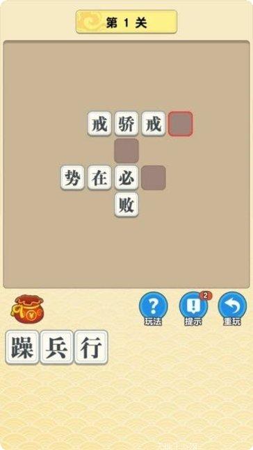 疯狂识成语最新版本