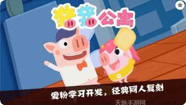 猪猪公寓棋牌好友对战