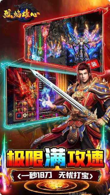 烈焰雄心装备获取