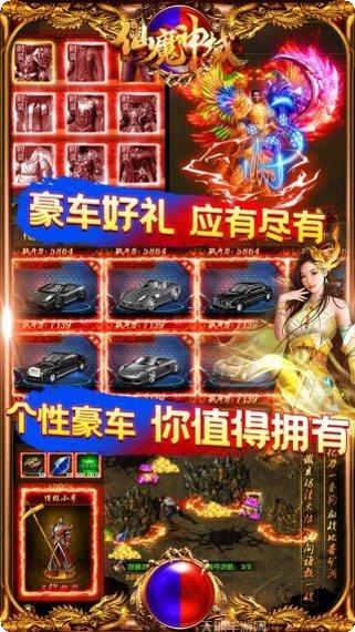 仙魔神域无限版下载地址