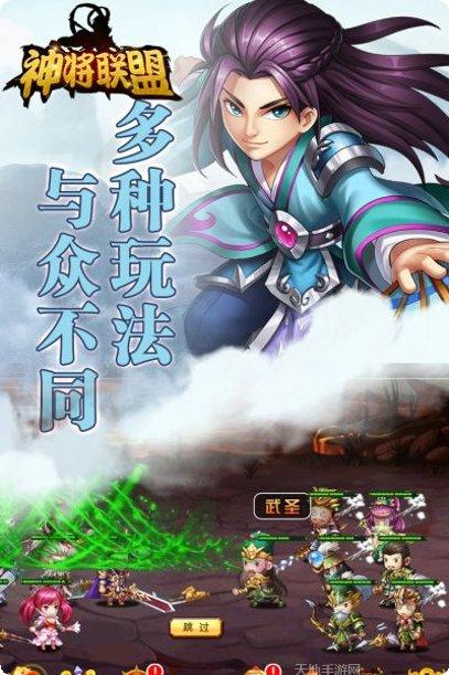 神将联盟最新版本