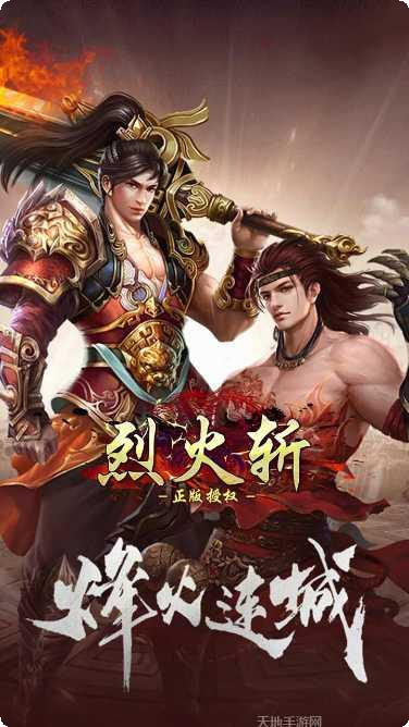 烈火斩游戏攻略