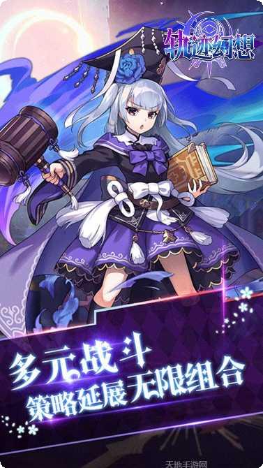 轨迹幻想最新活动