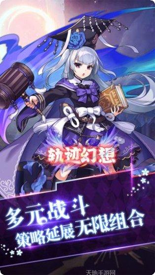 轨迹幻想装备获取