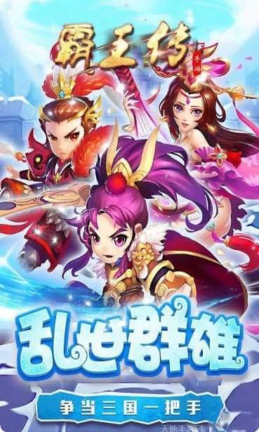 霸王传H5最新版本