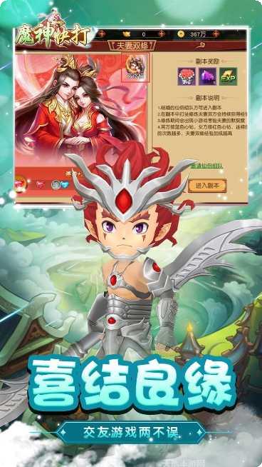 魔神快打游戏攻略