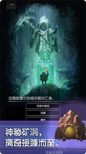 挖矿传说前传游戏玩法