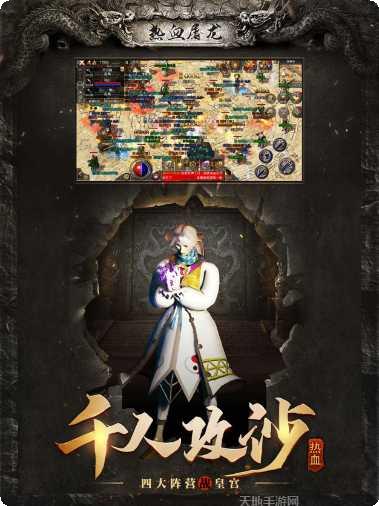 热血屠龙游戏攻略