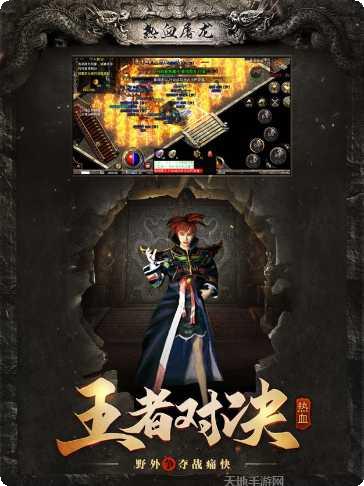 热血屠龙新手教程