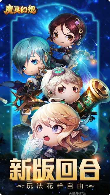 魔灵幻想百度版下载