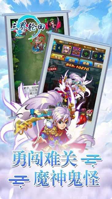 三界轮回BT超V版攻略