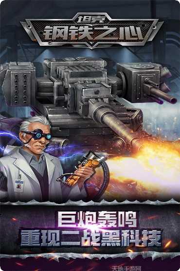 坦克：钢铁之心游戏评测