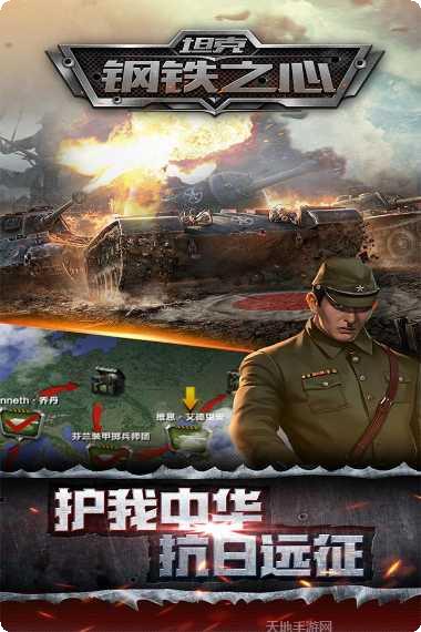 坦克：钢铁之心玩法介绍