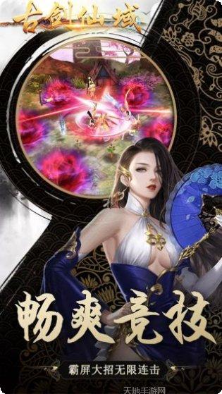 古剑仙域BT变态版