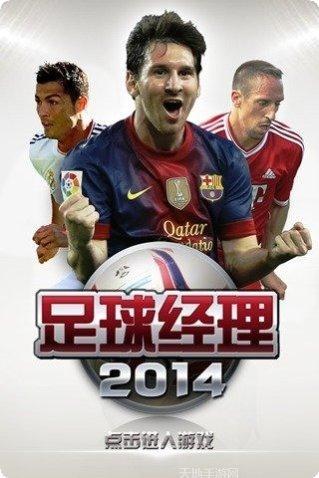 足球经理2012破解版