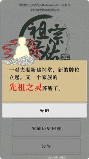 祖宗保佑下载
