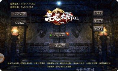 寻龙大陆OL角色选择