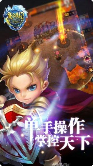 龙之战记最新版本
