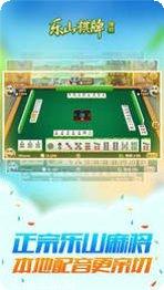 博雅乐山棋牌下载