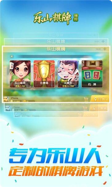 博雅乐山棋牌游戏