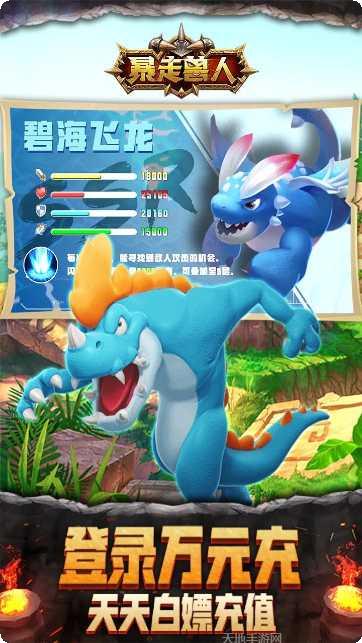 暴走兽人BT送极品橙宠攻略