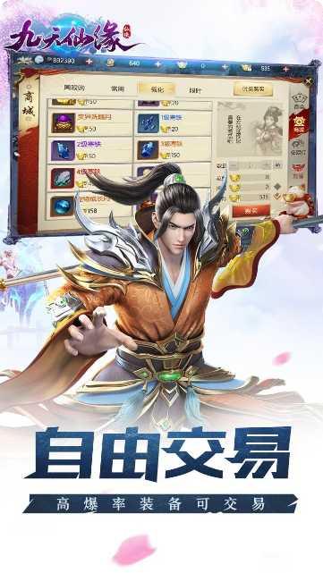 九天仙缘商店版攻略大全