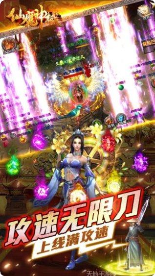 仙魔神域无限版礼包