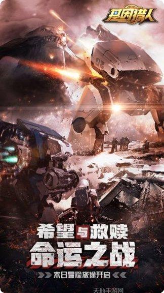 基因猎人角色扮演