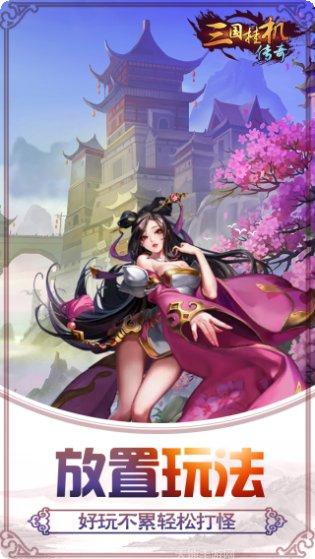 三国挂机传奇BT最强阵容