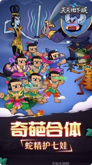 天天地下城冒险模式