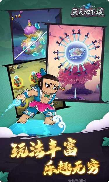 天天地下城角色攻略