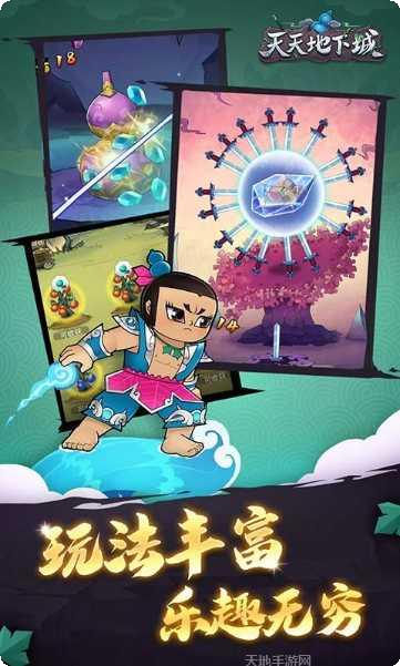 天天地下城副本挑战