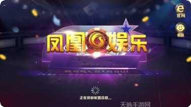 凤凰大厅游戏下载