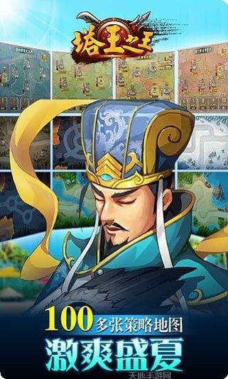 塔王之王新版三国活动