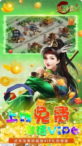 楚汉争霸BT上线领万充下载