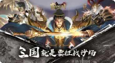 谋战三国志下载